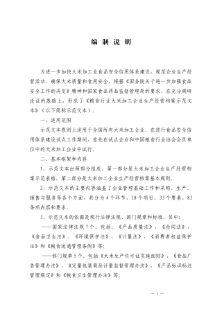 大米加工企业生产经营档案示范文本