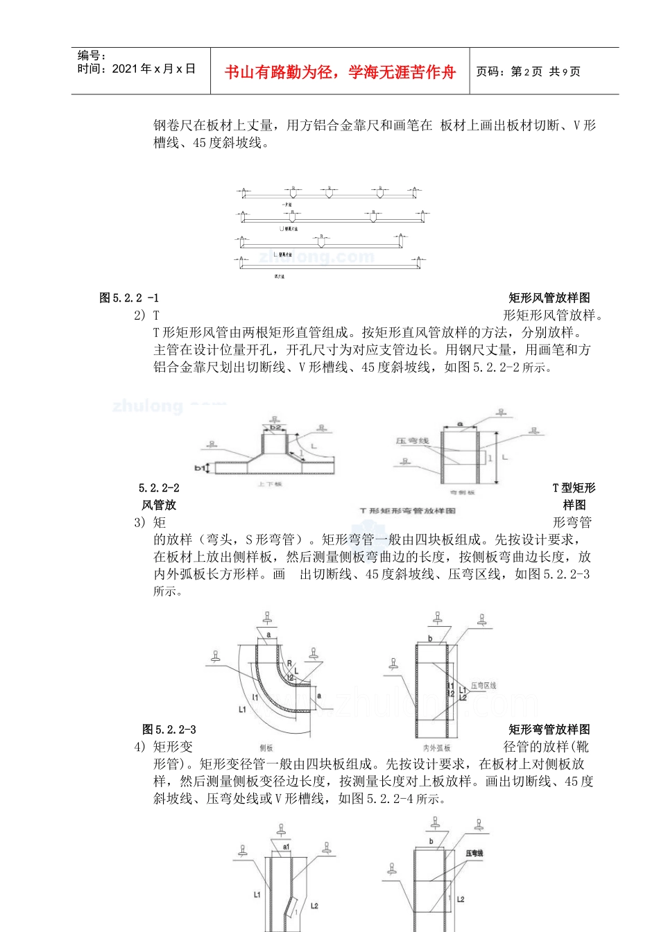 酚醛双面彩钢复合风管制作安装施工工艺_第2页