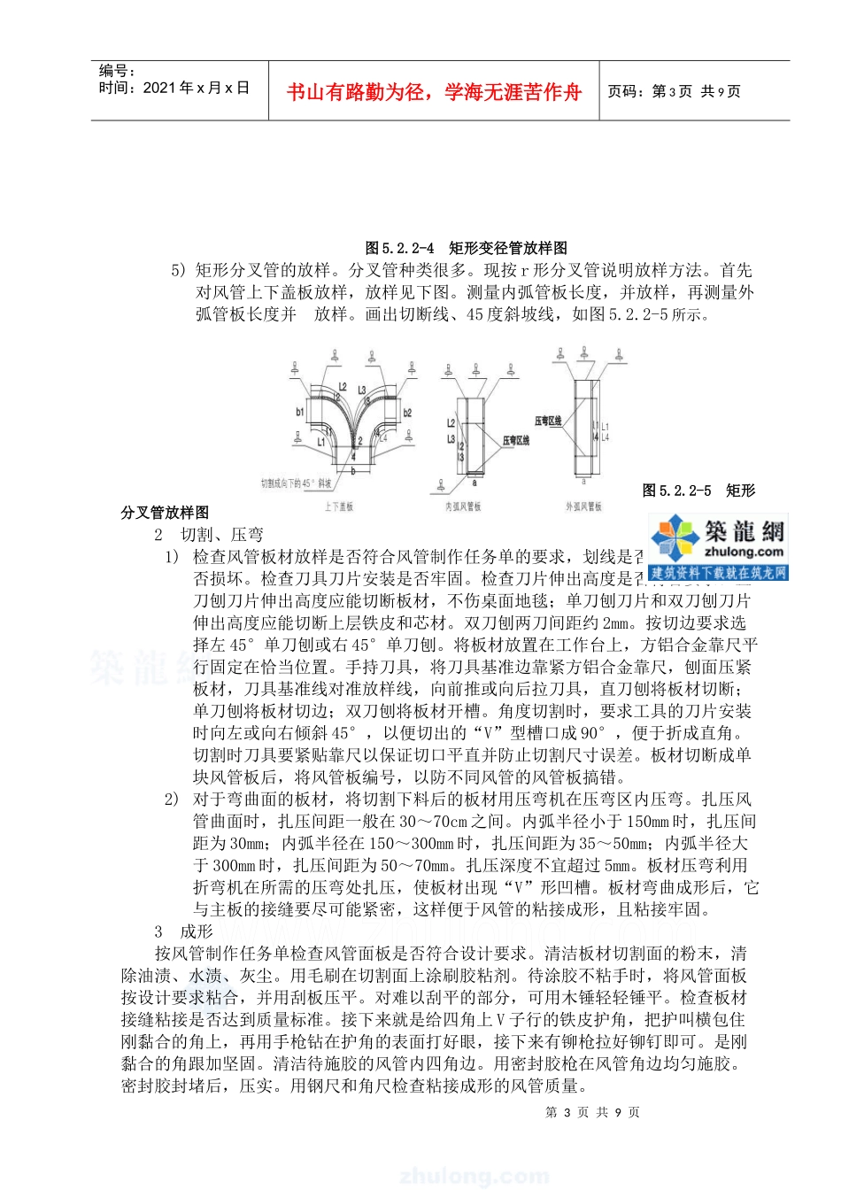 酚醛双面彩钢复合风管制作安装施工工艺_第3页