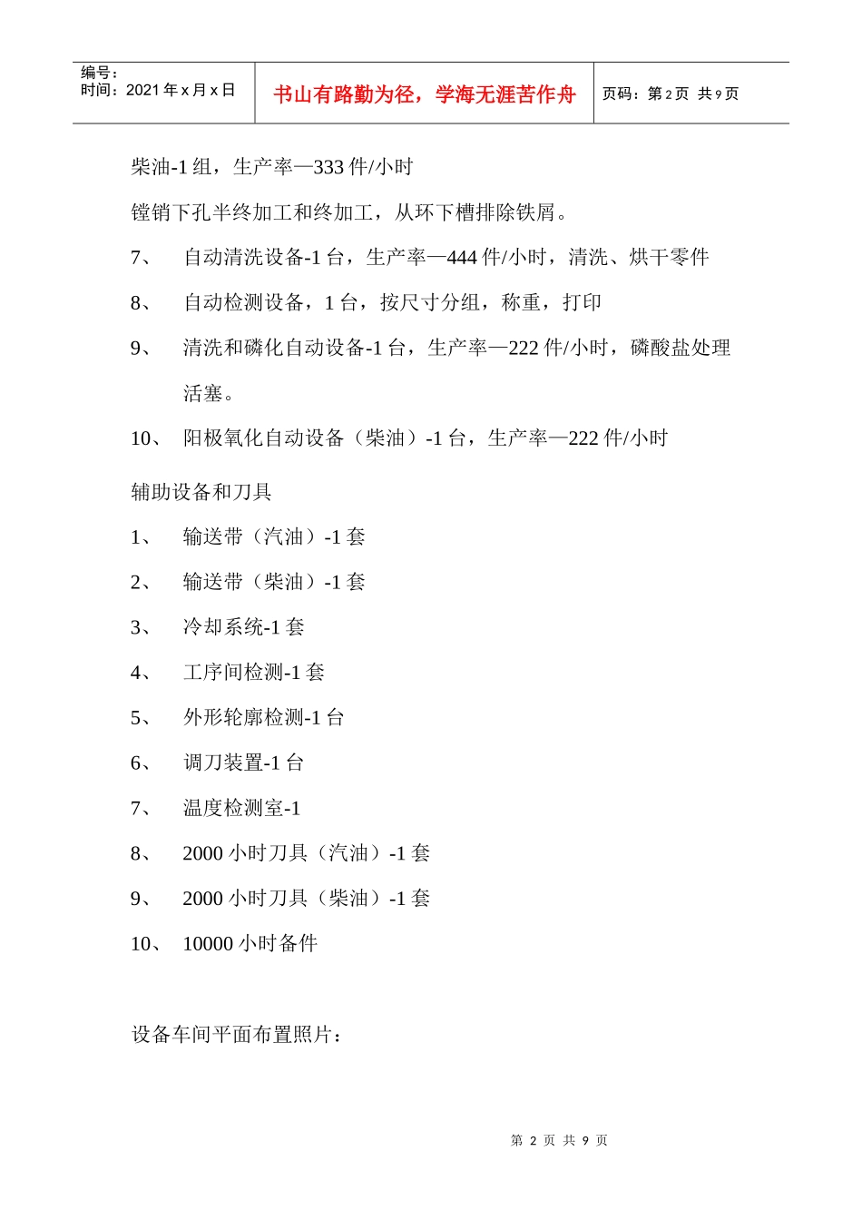 加工活塞工艺线_第2页