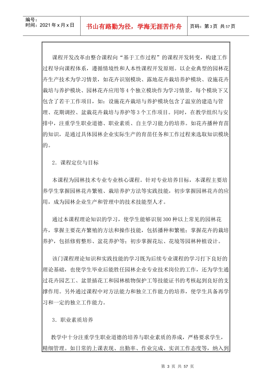 园林技术专业核心课程标准_第3页