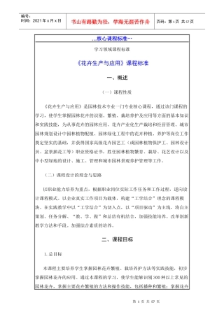 园林技术专业核心课程标准