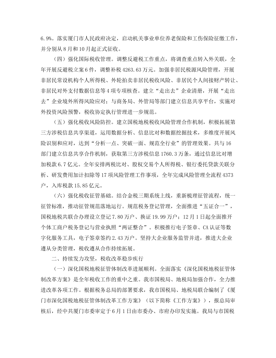 地税工作总结字_第2页