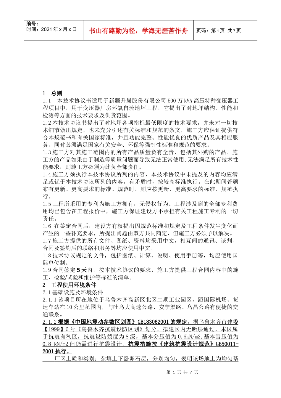 地坪技术规范_第3页