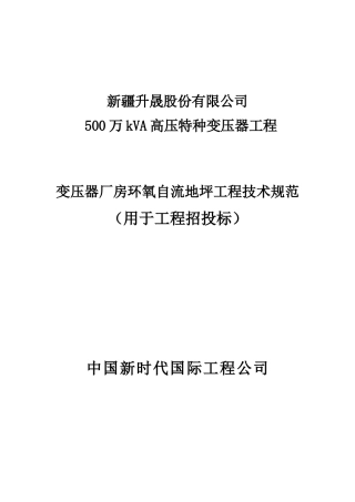 地坪技术规范