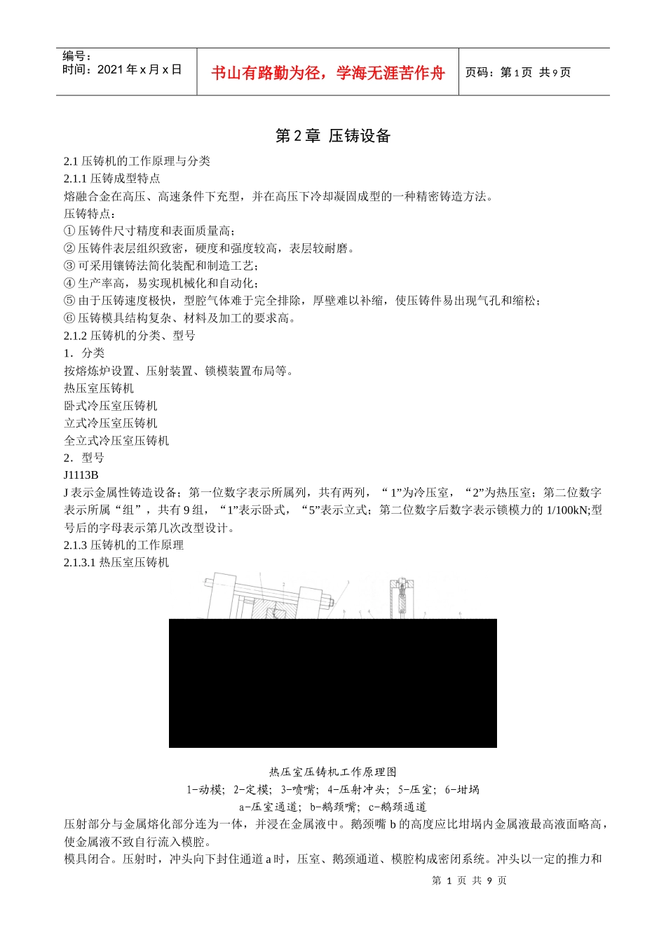 昆工 材料成型设备2_第1页
