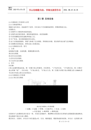 昆工 材料成型设备2