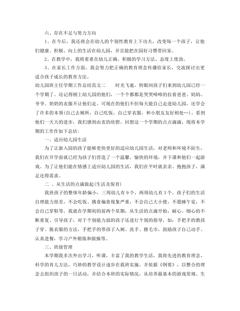 幼儿园班主任学期工作总结范文 _第2页