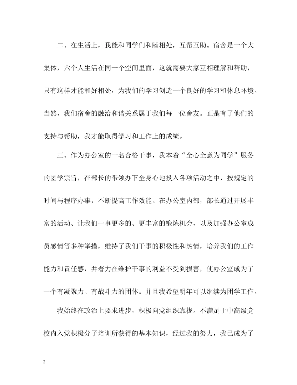 大学期末个人总结22_第2页