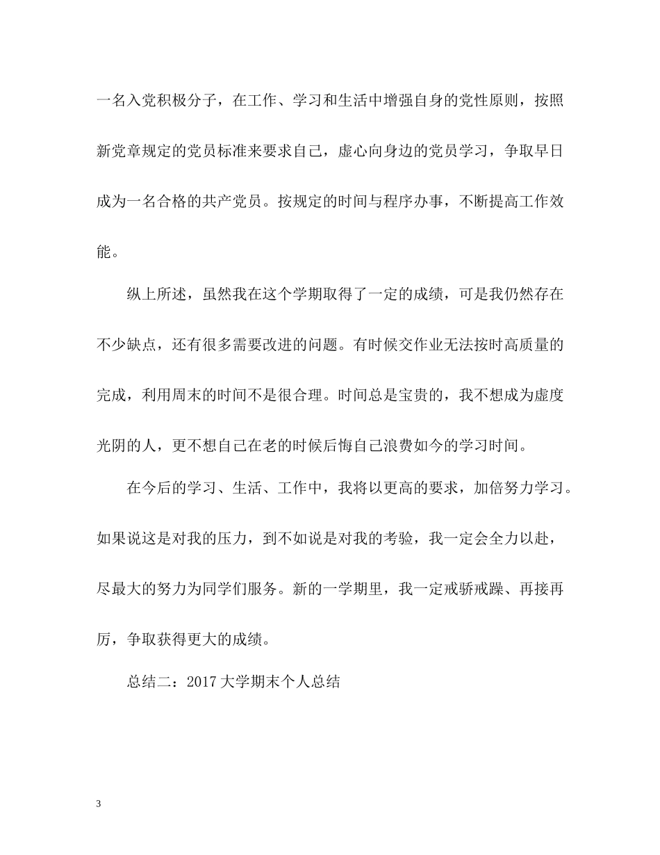 大学期末个人总结22_第3页
