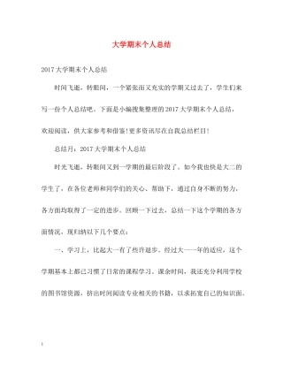 大学期末个人总结22