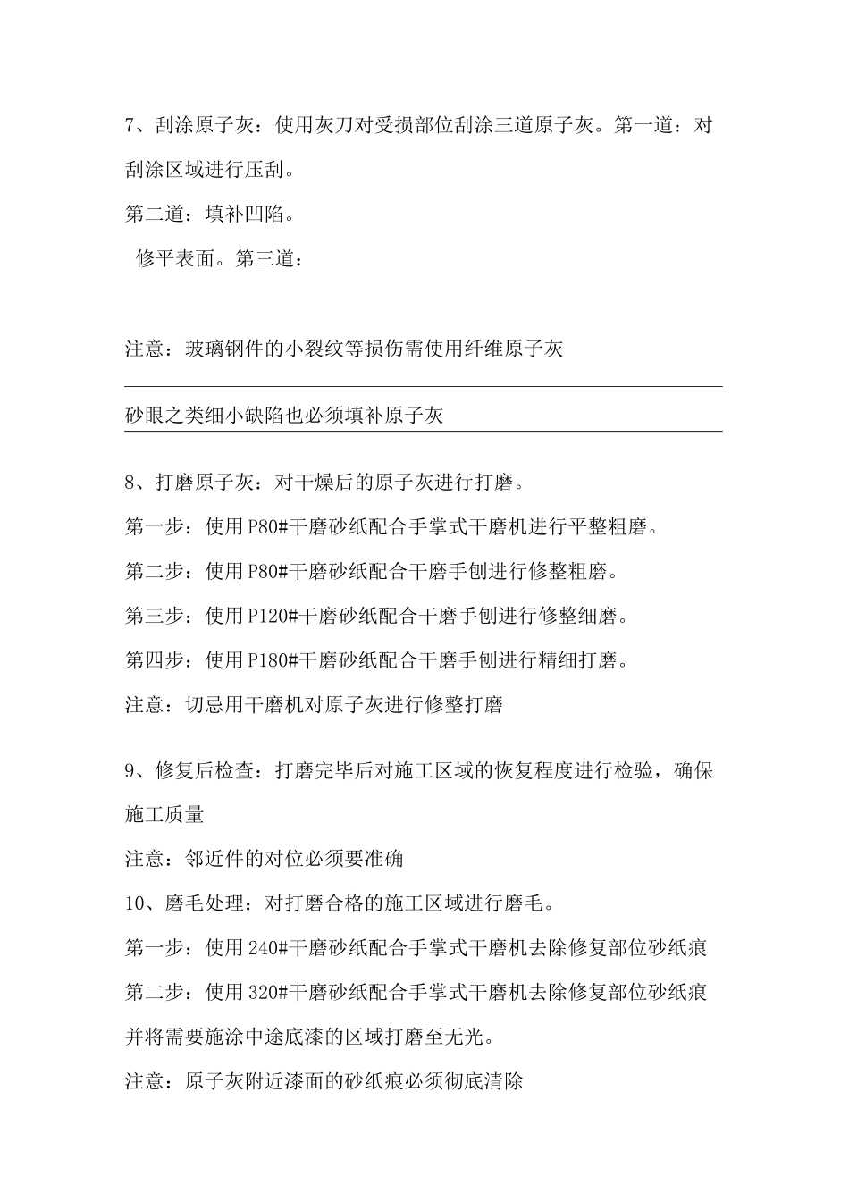 喷漆工艺流程_第2页