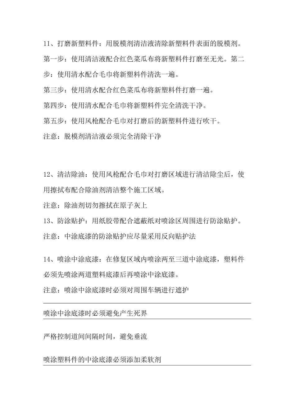 喷漆工艺流程_第3页