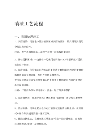 喷漆工艺流程