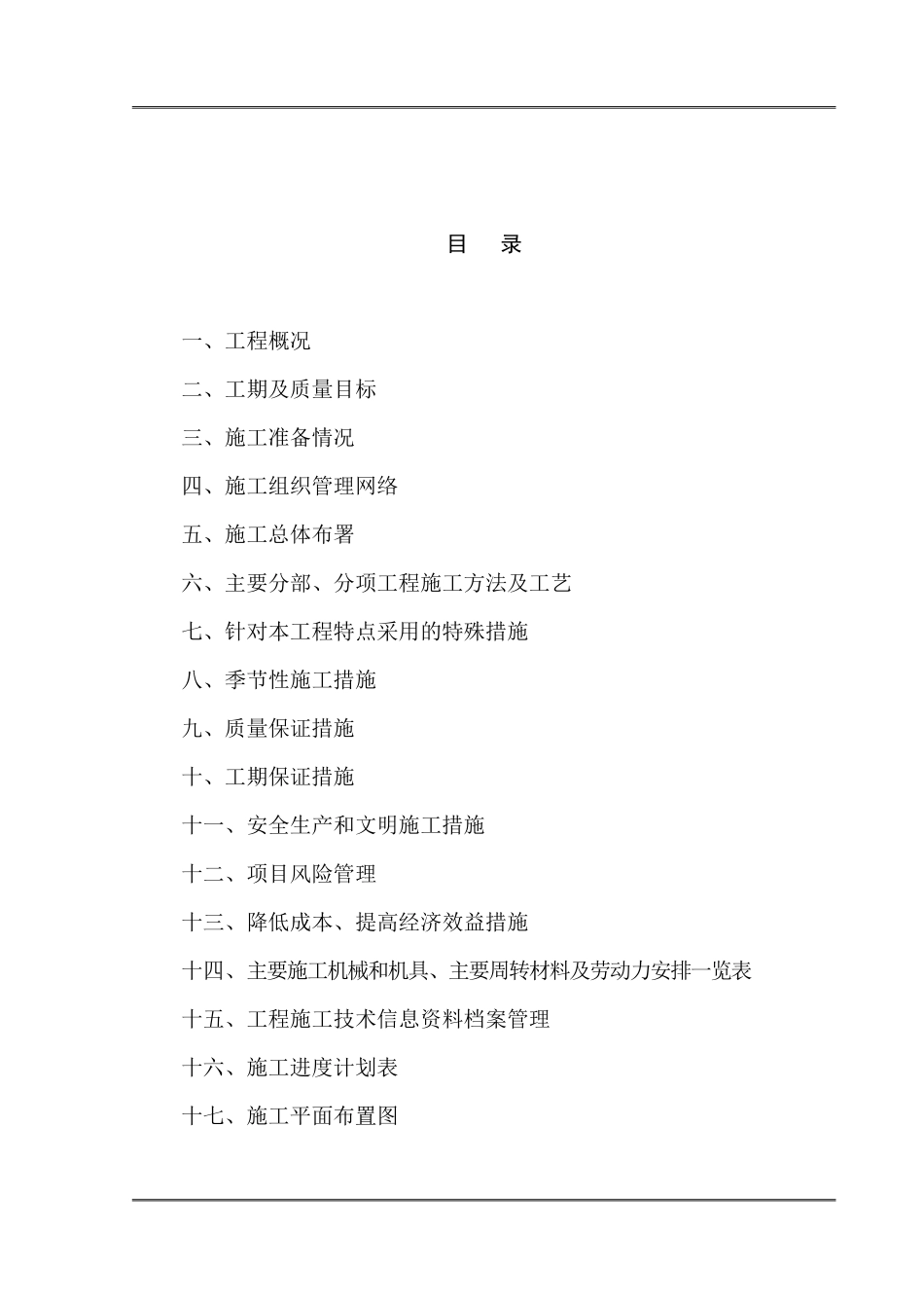 某首饰工艺制品有限公司施工组织设计_第1页