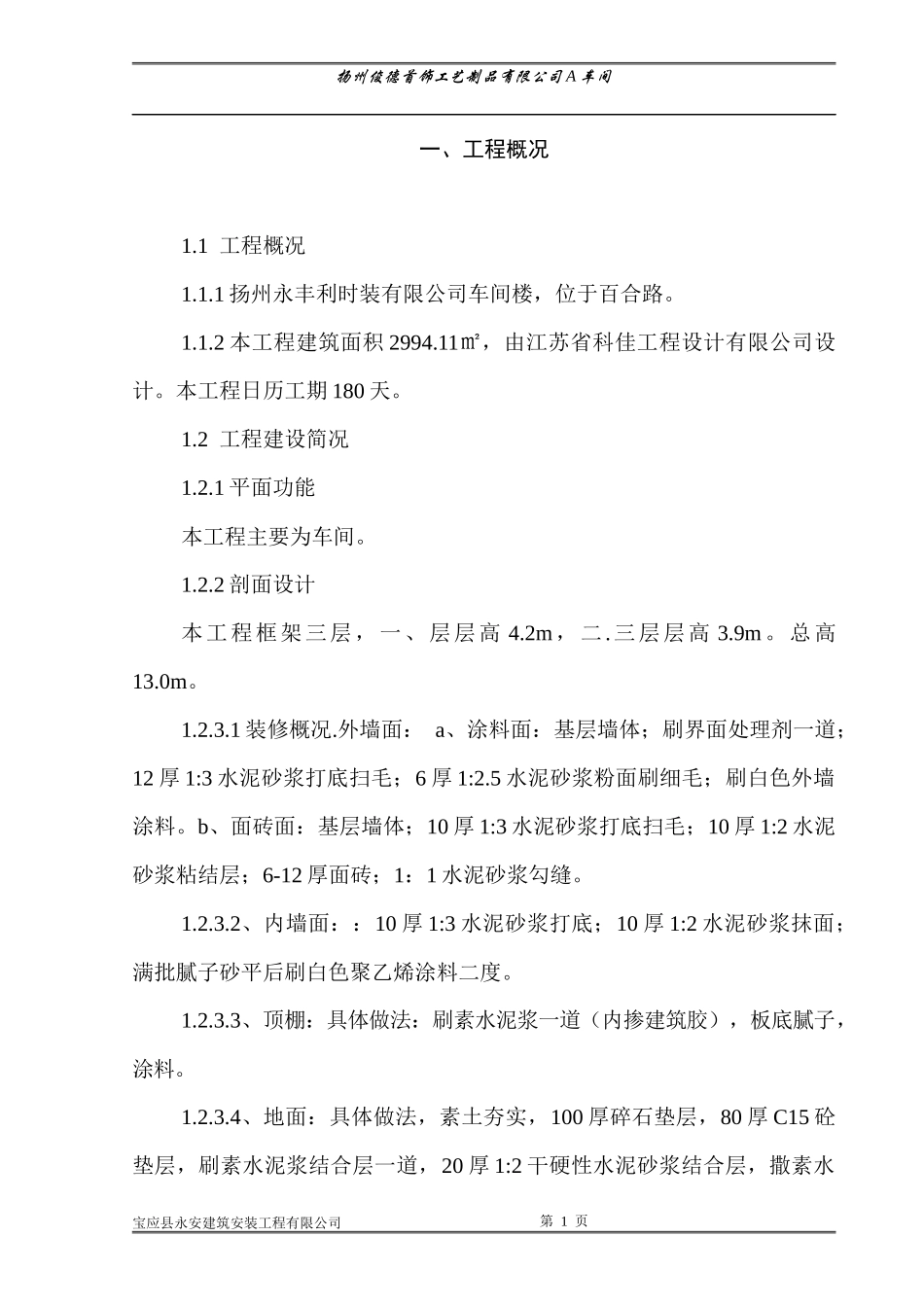 某首饰工艺制品有限公司施工组织设计_第2页