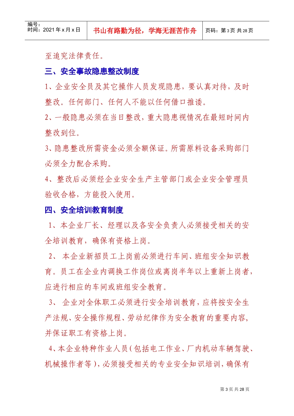 某某科技新材料股份公司企业安全生产管理课件_第3页