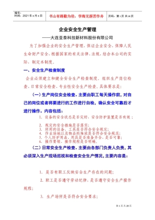 某某科技新材料股份公司企业安全生产管理课件
