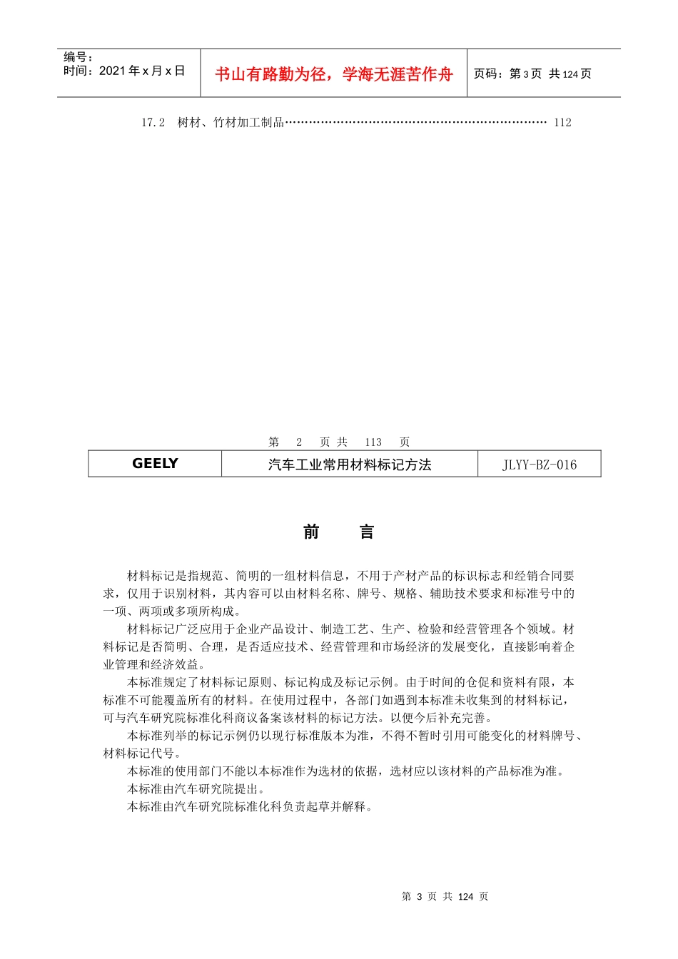 汽车工业常用材料标记方法（DOC 115页）_第3页