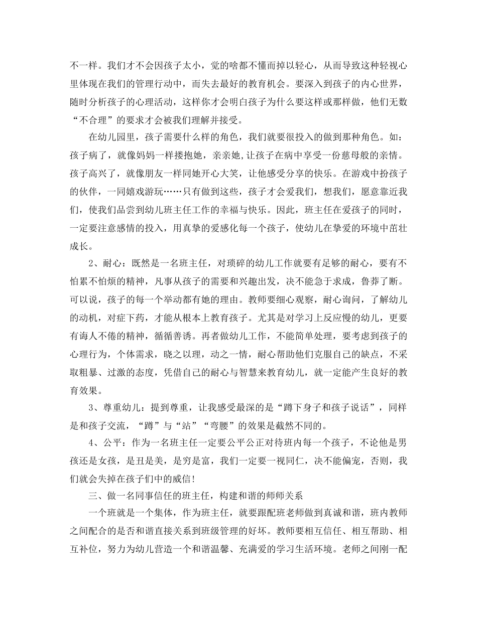 幼儿园班主任培训计划 _第2页