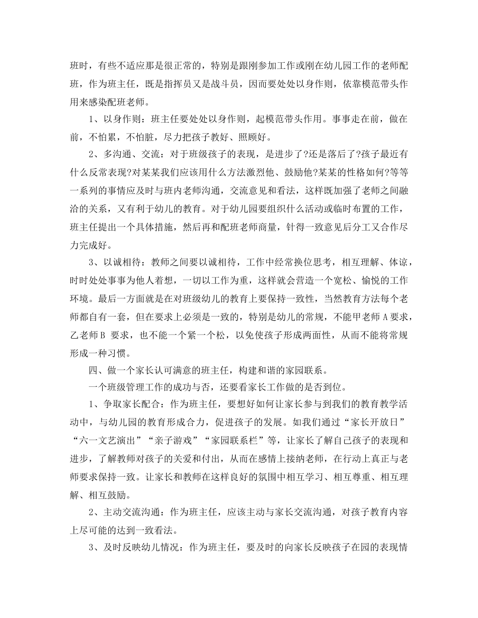 幼儿园班主任培训计划 _第3页