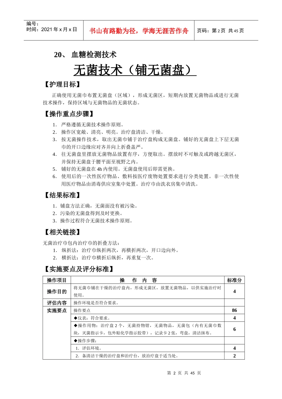 20项护理技术操作规程及评分标准1_第2页