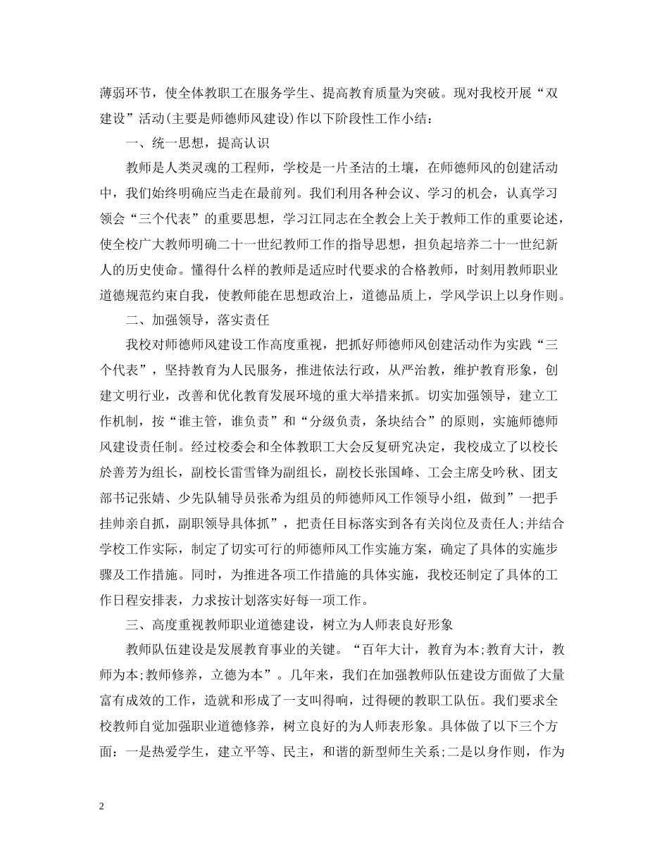 教师学校师德工作总结模板_第2页