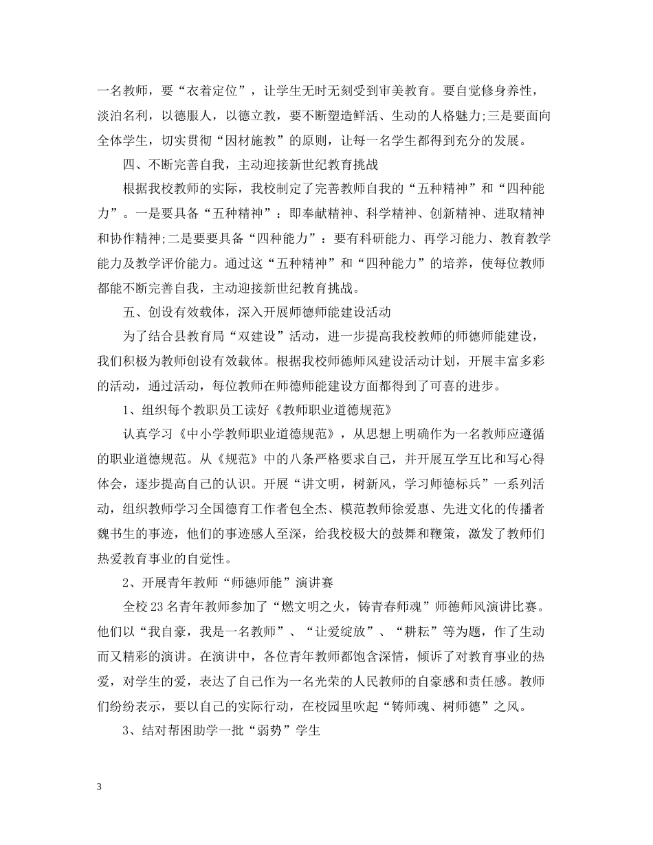 教师学校师德工作总结模板_第3页