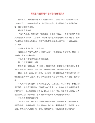 简历里自我评价怎么写才会有吸引力