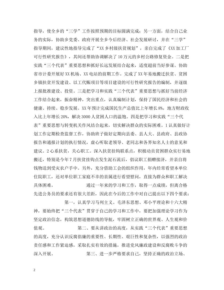 机关副科长工作总结_第2页