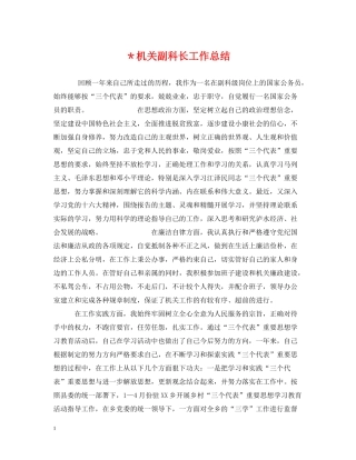 机关副科长工作总结