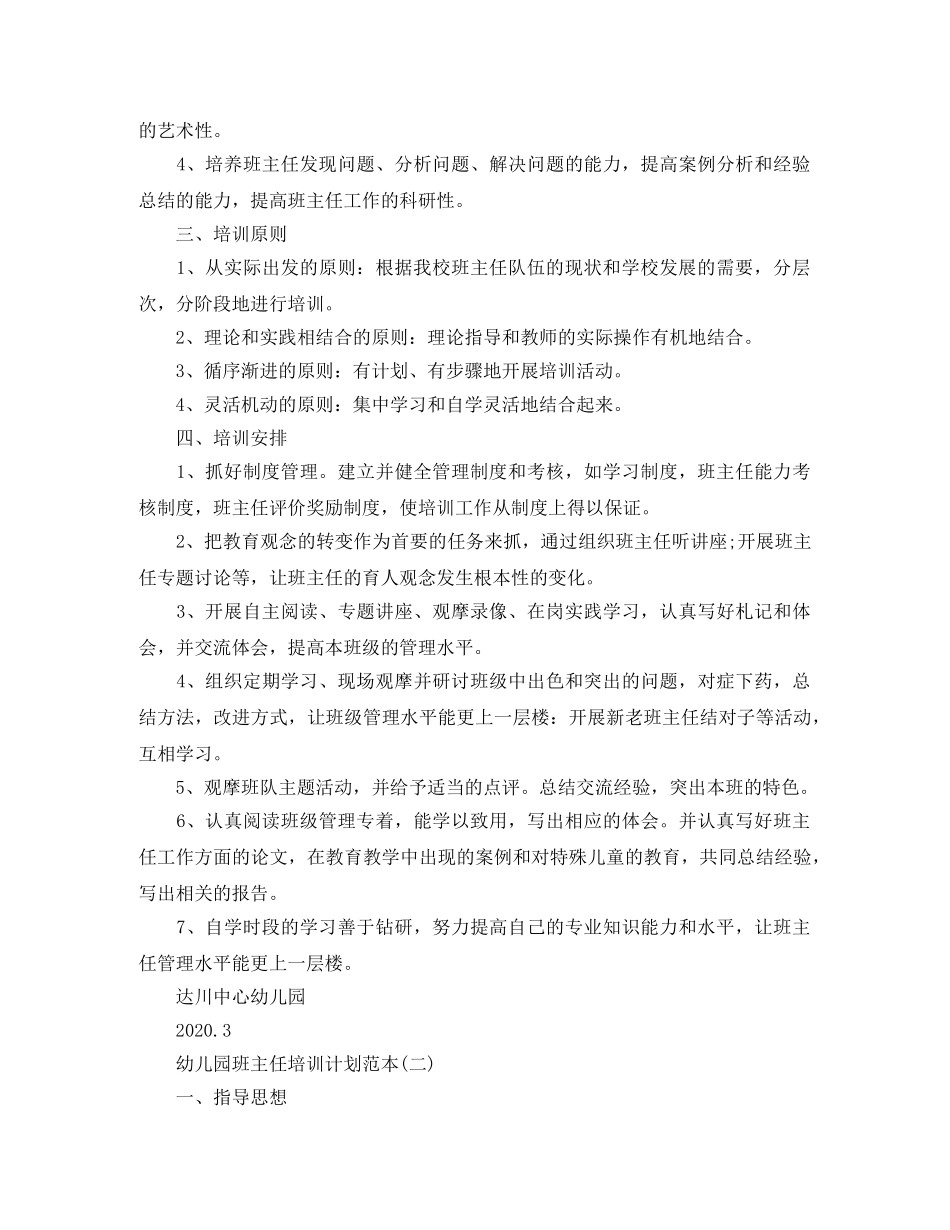 幼儿园班主任培训计划范本 _第2页