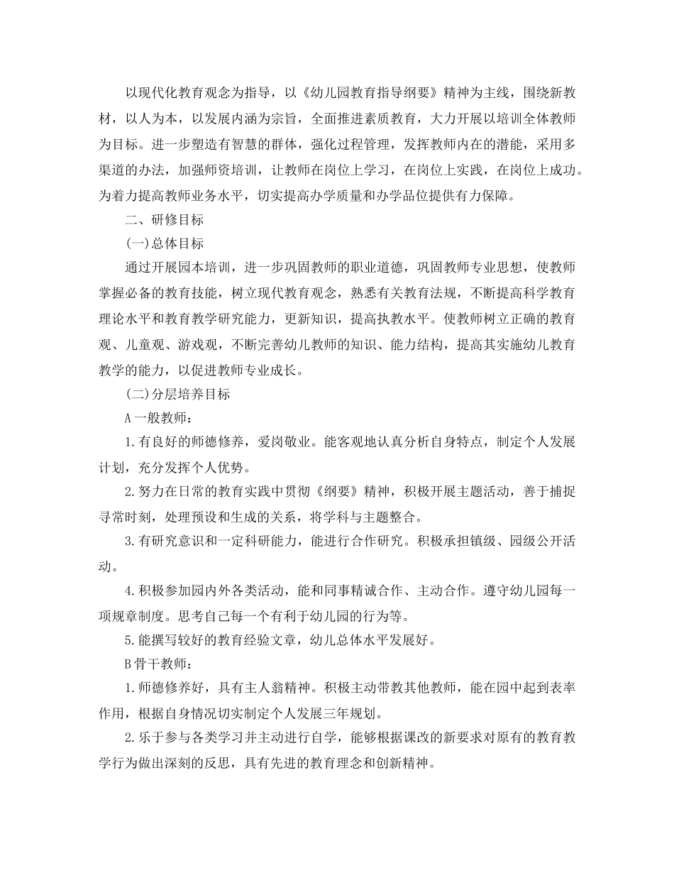 幼儿园班主任培训计划范本 _第3页