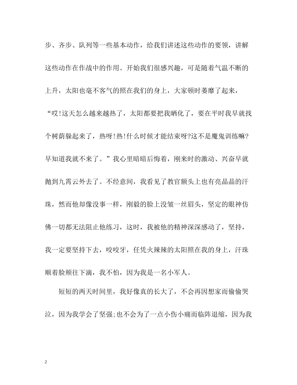 初中新生军训总结2)_第2页