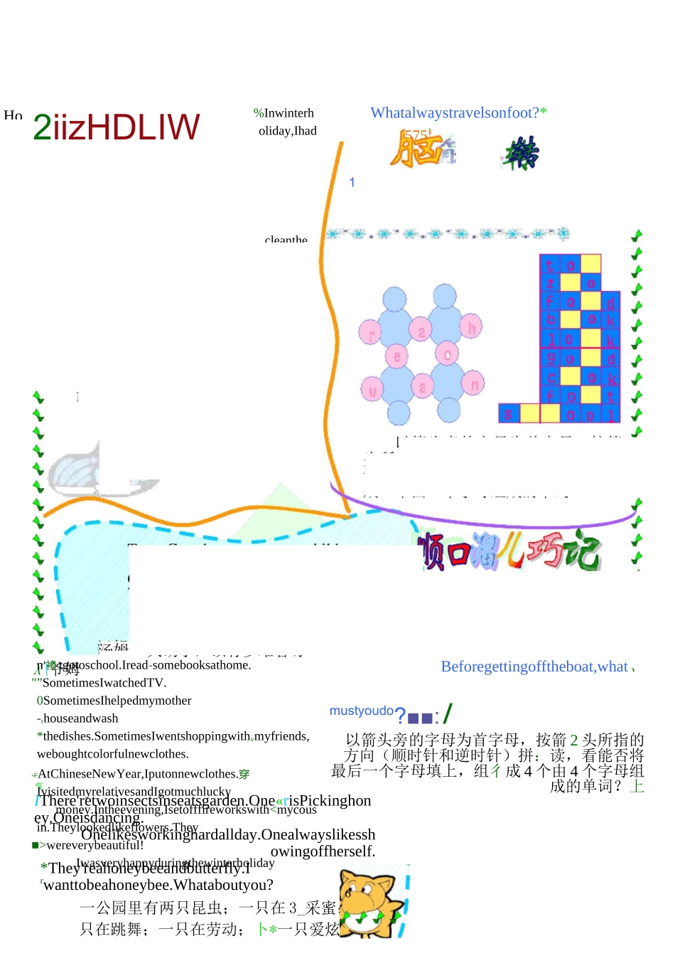 电子小报模板word_第3页