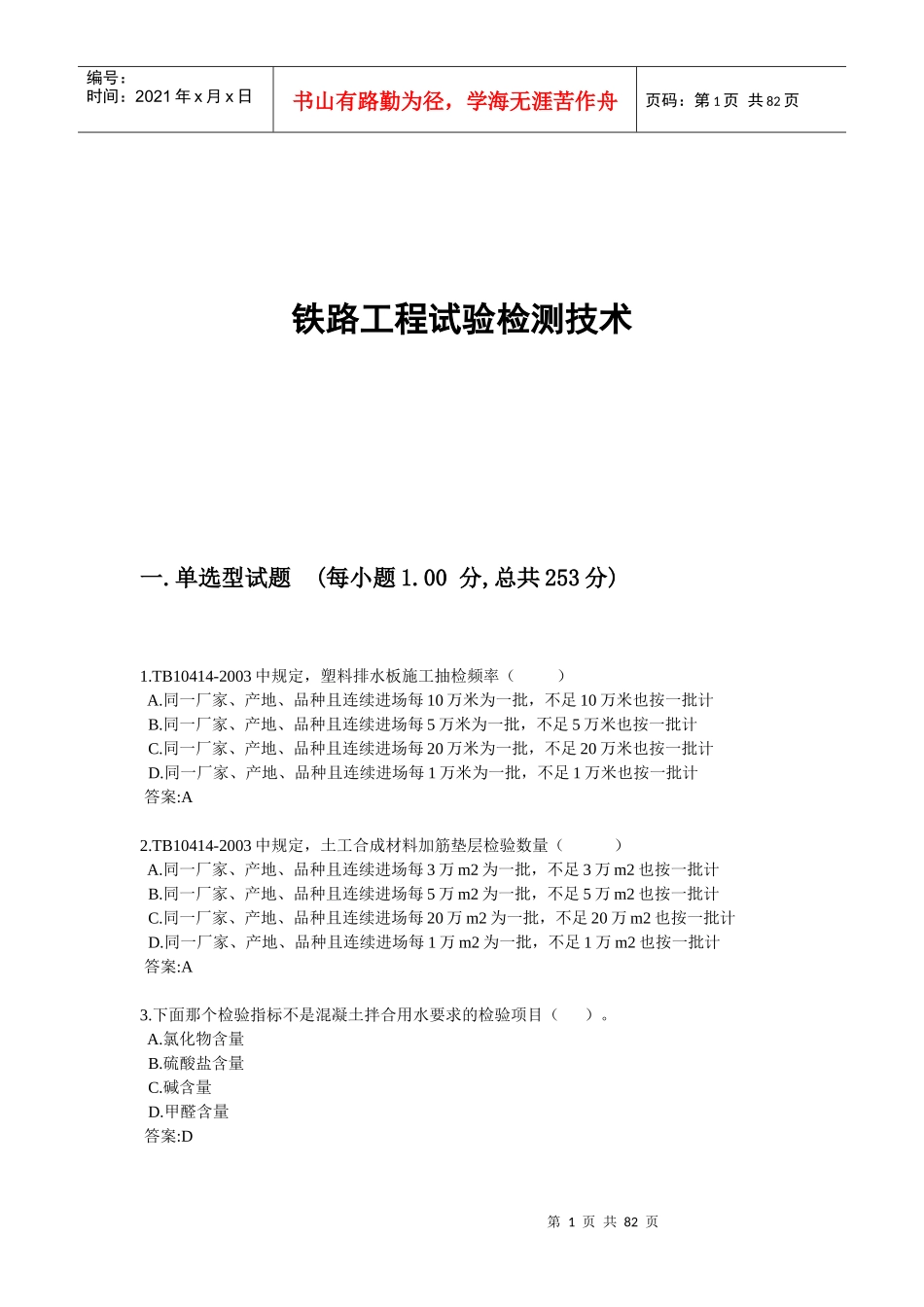 铁路工程试验检测技术60_第1页