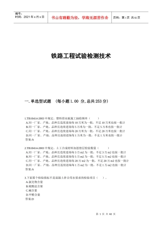 铁路工程试验检测技术60