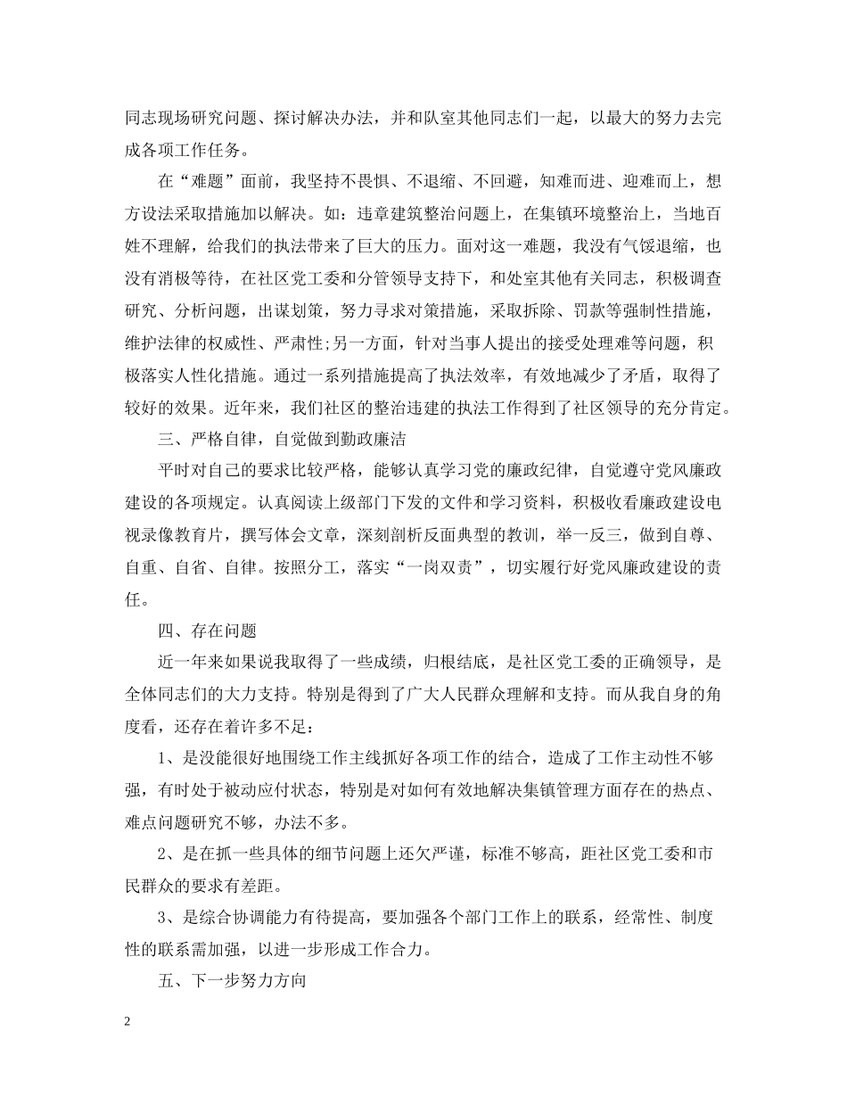 城管工作个人年终总结_第2页