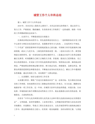 城管工作个人年终总结