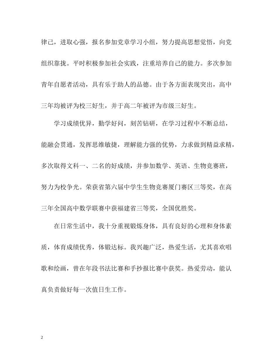 高中生学生自我评价怎么写_第2页