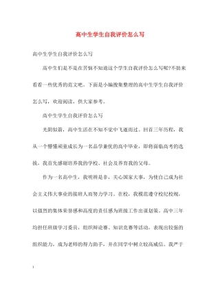 高中生学生自我评价怎么写