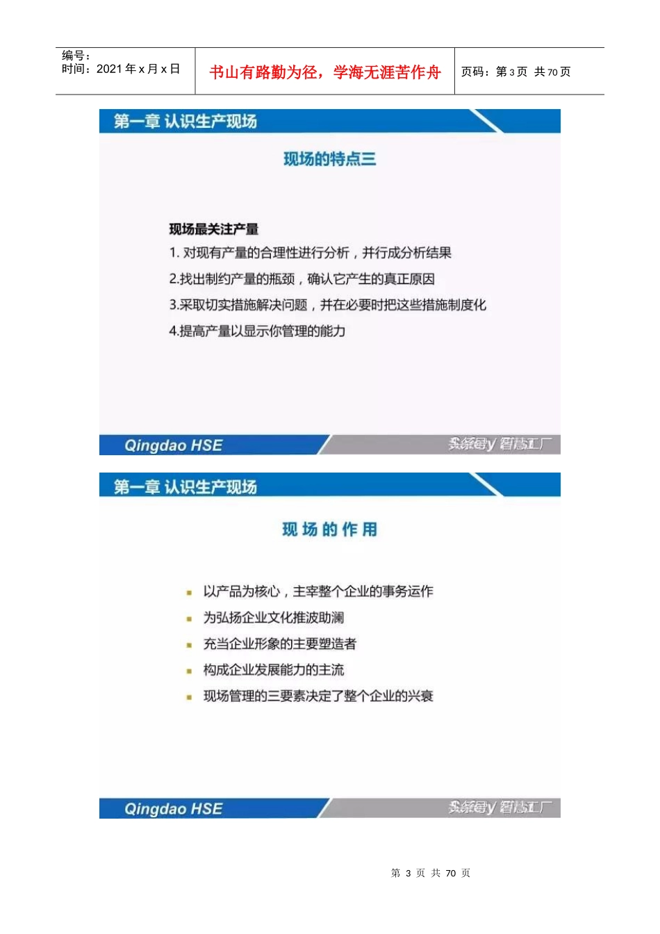 现场安全管理--一份PPT便可走天下_第3页