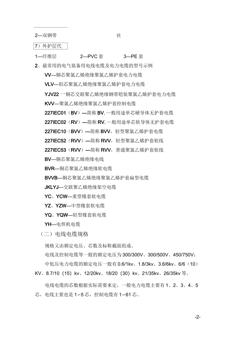 电线电缆型规格及标准编_第2页