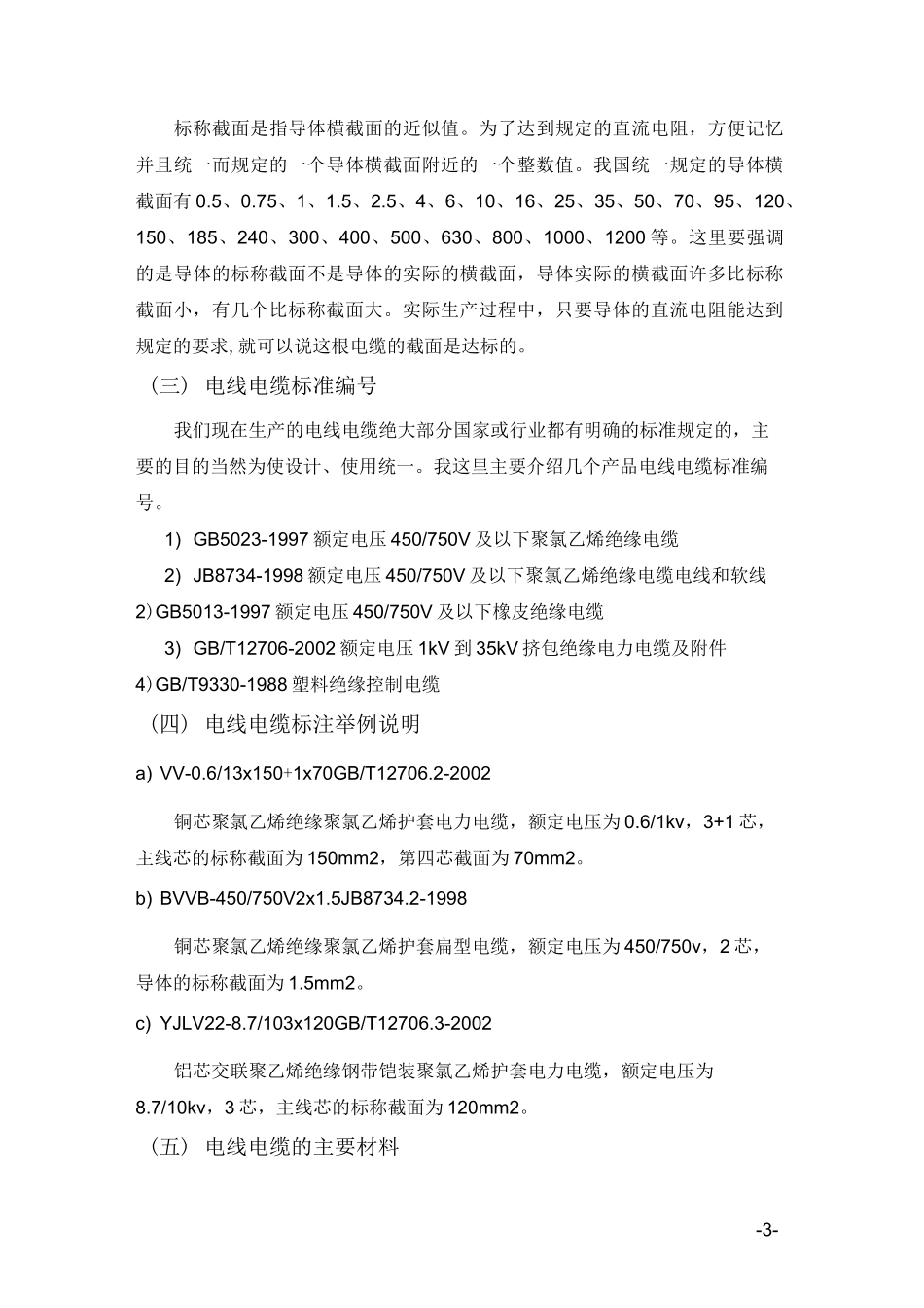 电线电缆型规格及标准编_第3页
