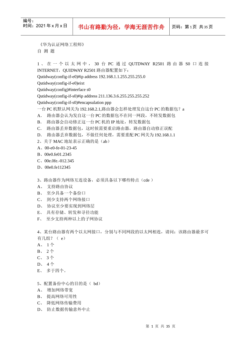 华为认证网络工程师_第1页