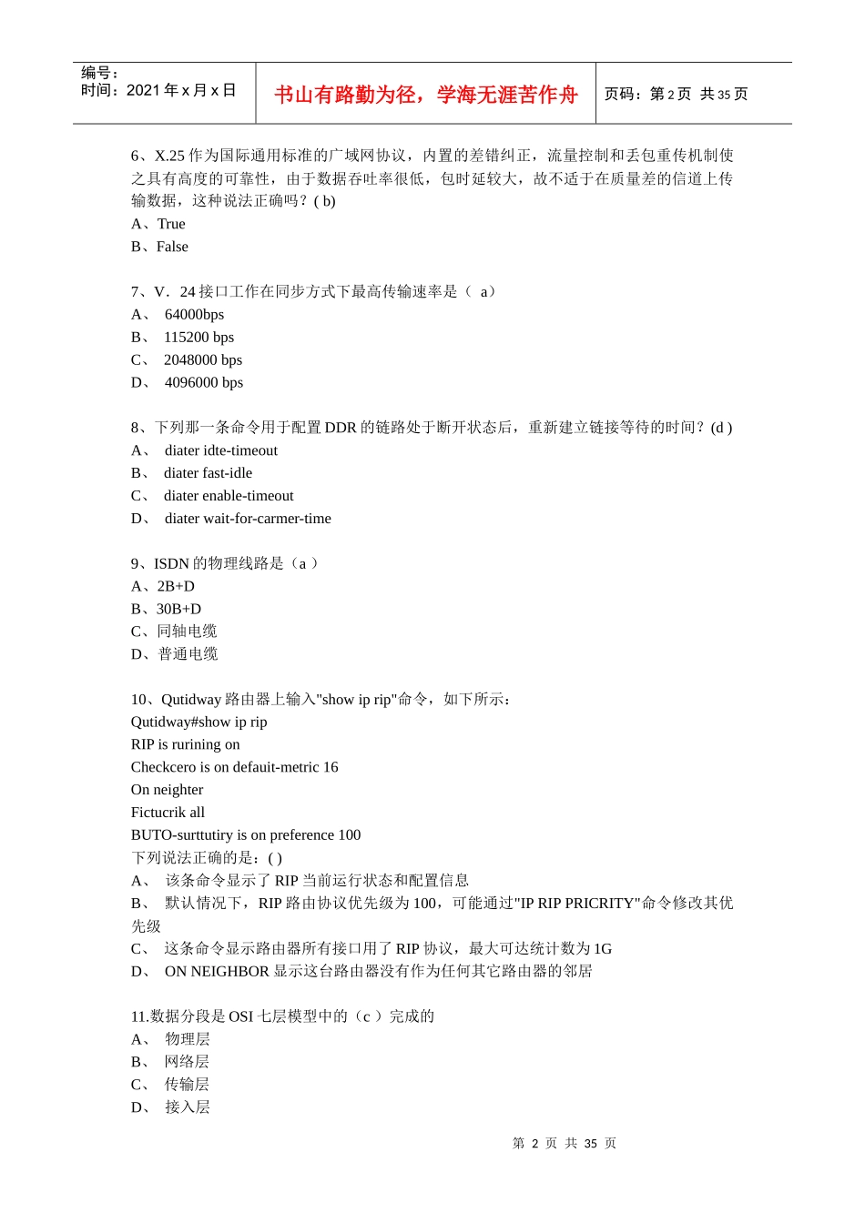 华为认证网络工程师_第2页