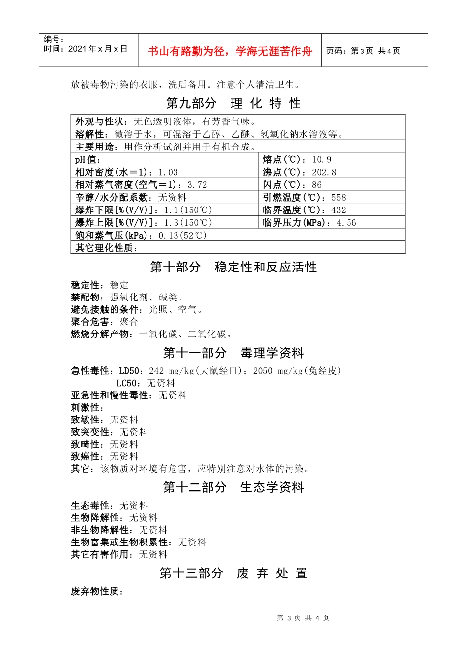 间甲酚安全技术说明书_第3页