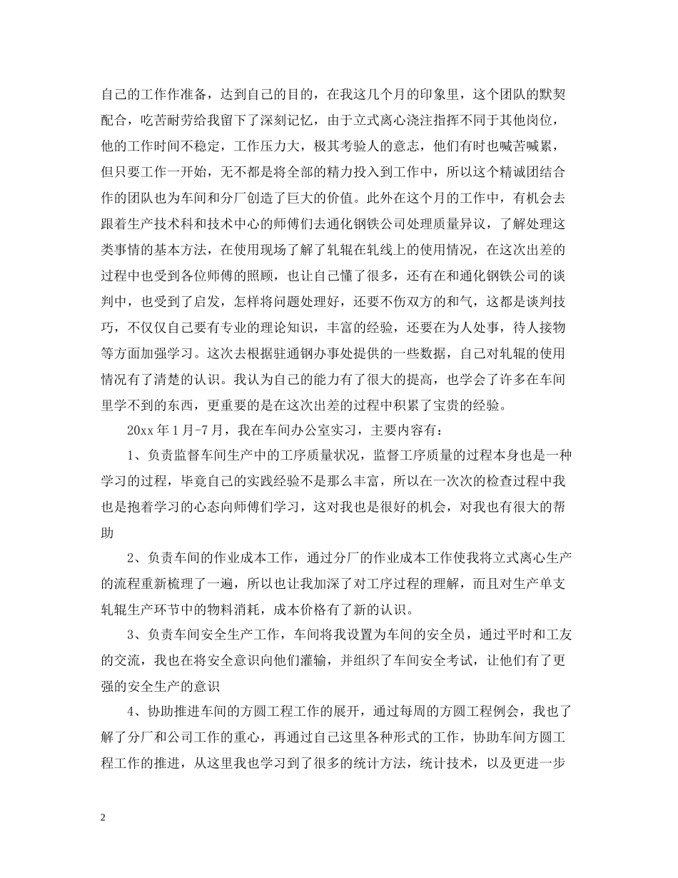 铸造工个人工作总结_第2页