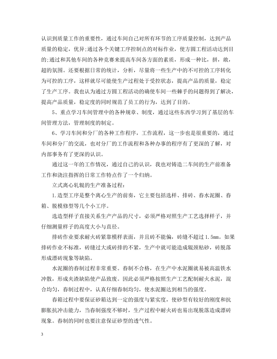 铸造工个人工作总结_第3页