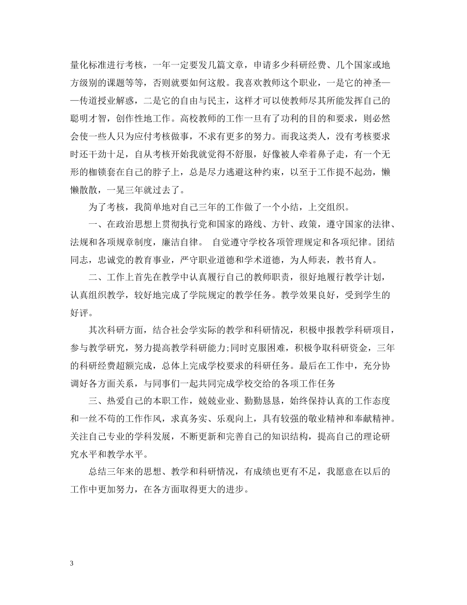教师年度考核个人总结23_第3页